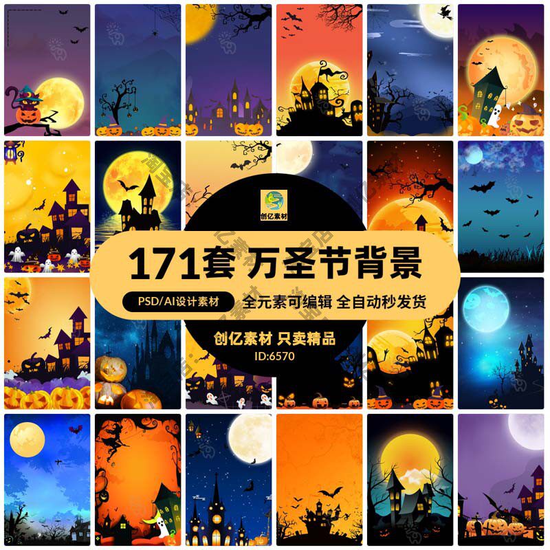 万圣节主题月亮城堡蝙蝠鬼南瓜灯元素背景banner插画psd/ai素材