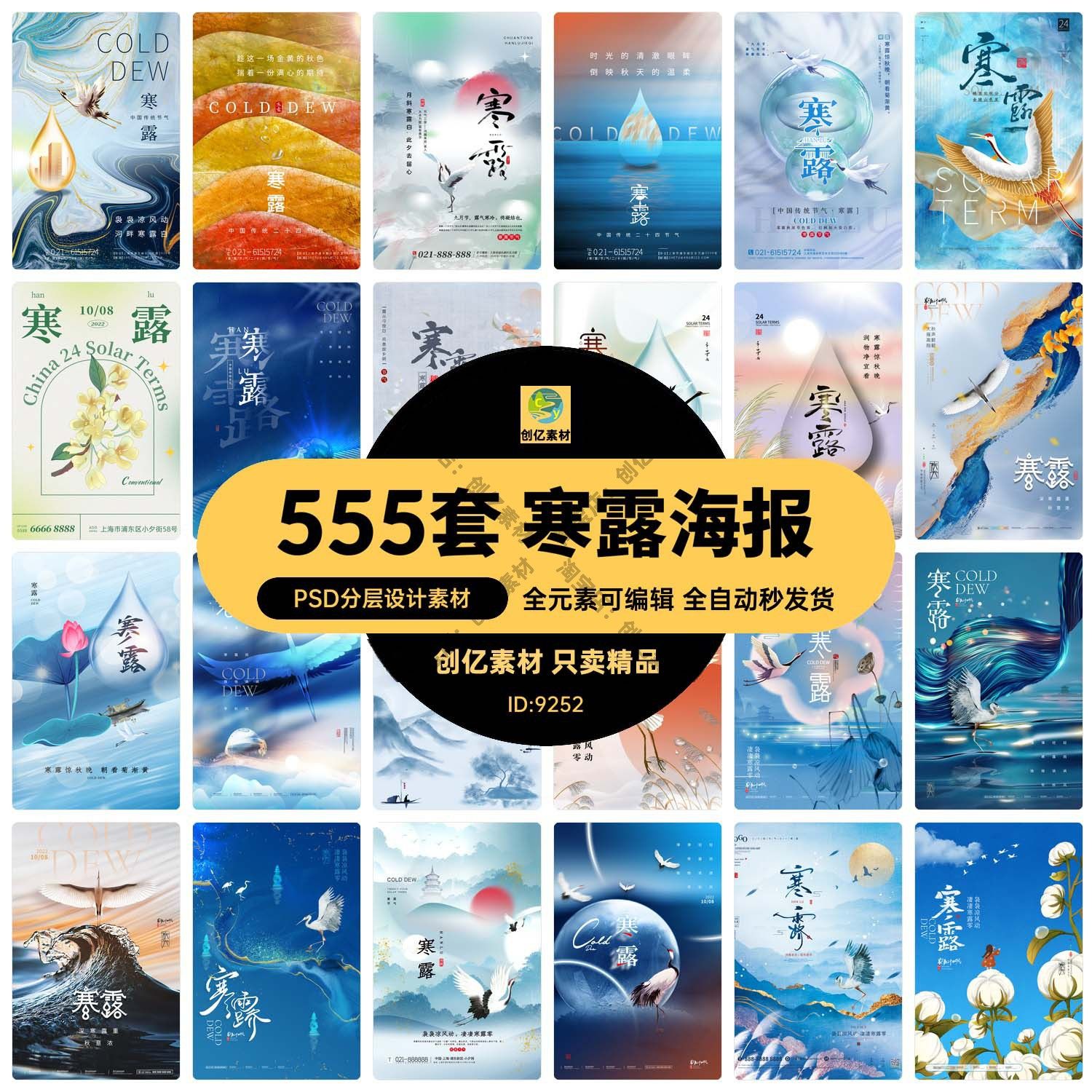 寒露24节气节日海报模板PSD分层设计素材,商务/设计服务,设计素材/源文件,淘宝优惠券,粉丝福利购,淘宝优惠卷