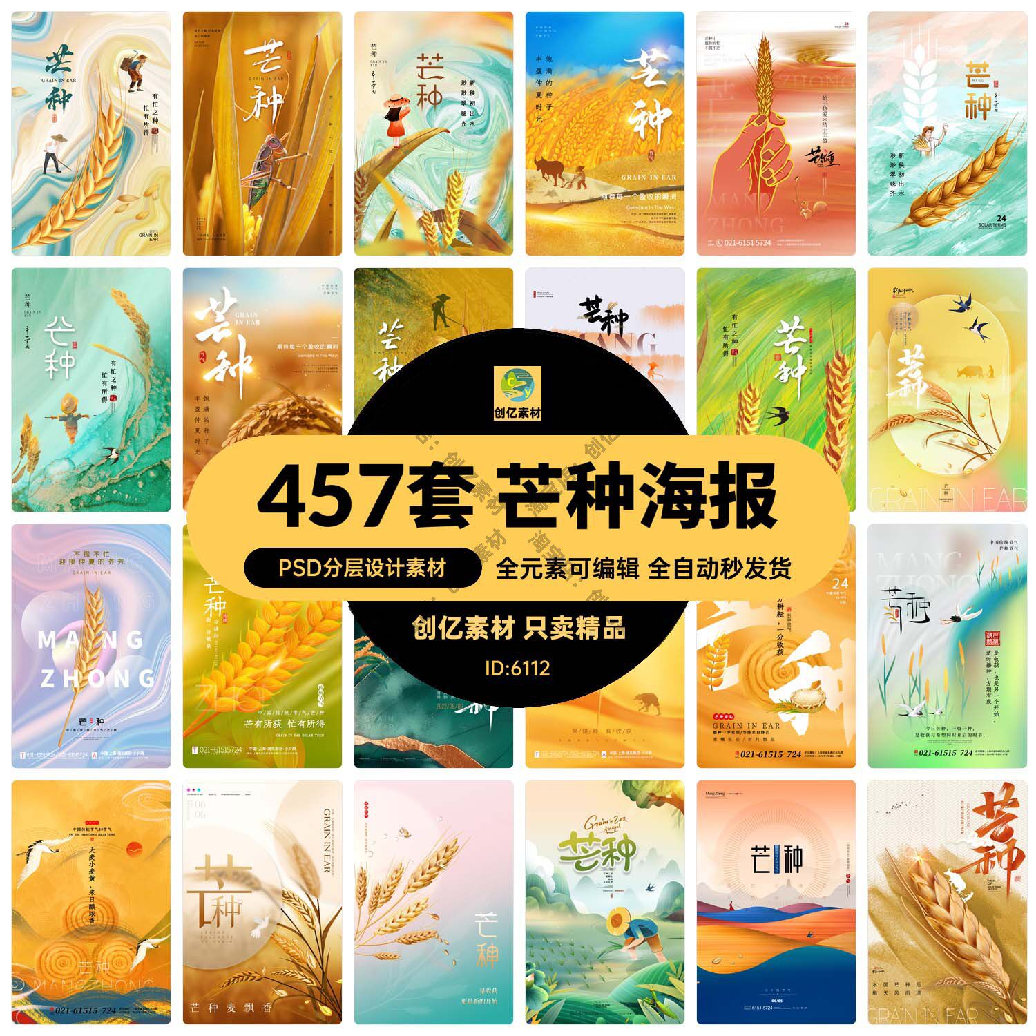创意二十四24节气芒种节日宣传主题海报展板psd/ai设计素材模板