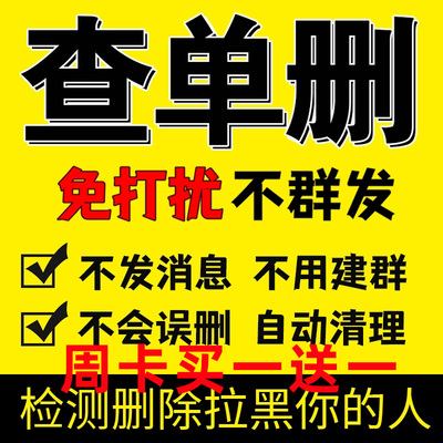 测单测黑粉一键清理死粉免打扰僵死粉检测好友拉黑清粉查单删