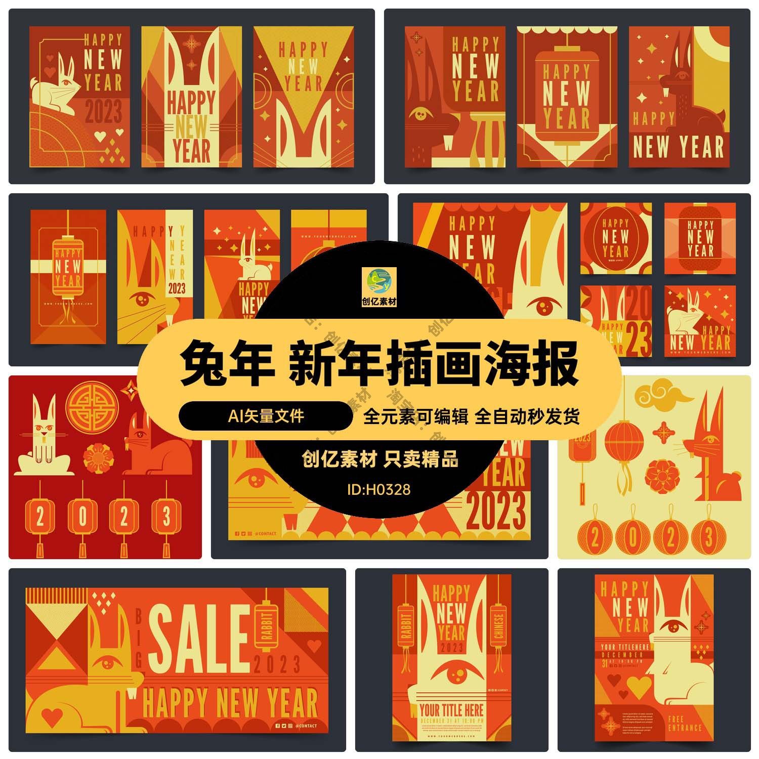 创意抽象几何简约兔年新年新春元旦喜庆插画海报AI矢量设计素材,商务/设计服务,设计素材/源文件,淘宝优惠券,粉丝福利购,淘宝优惠卷