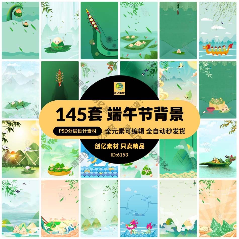 中国传统节日端午节粽子龙舟海报信纸插画背景元素PSD/AI设计素材,商务/设计服务,设计素材/源文件,淘宝优惠券,粉丝福利购,淘宝优惠卷