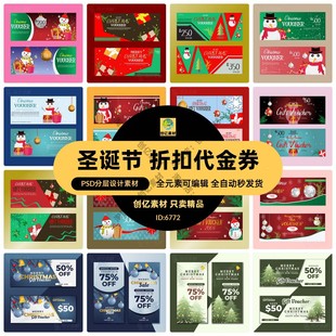 圣诞节平安夜电商淘宝节日活动促销折扣代金券模板PSD/AI设计素材