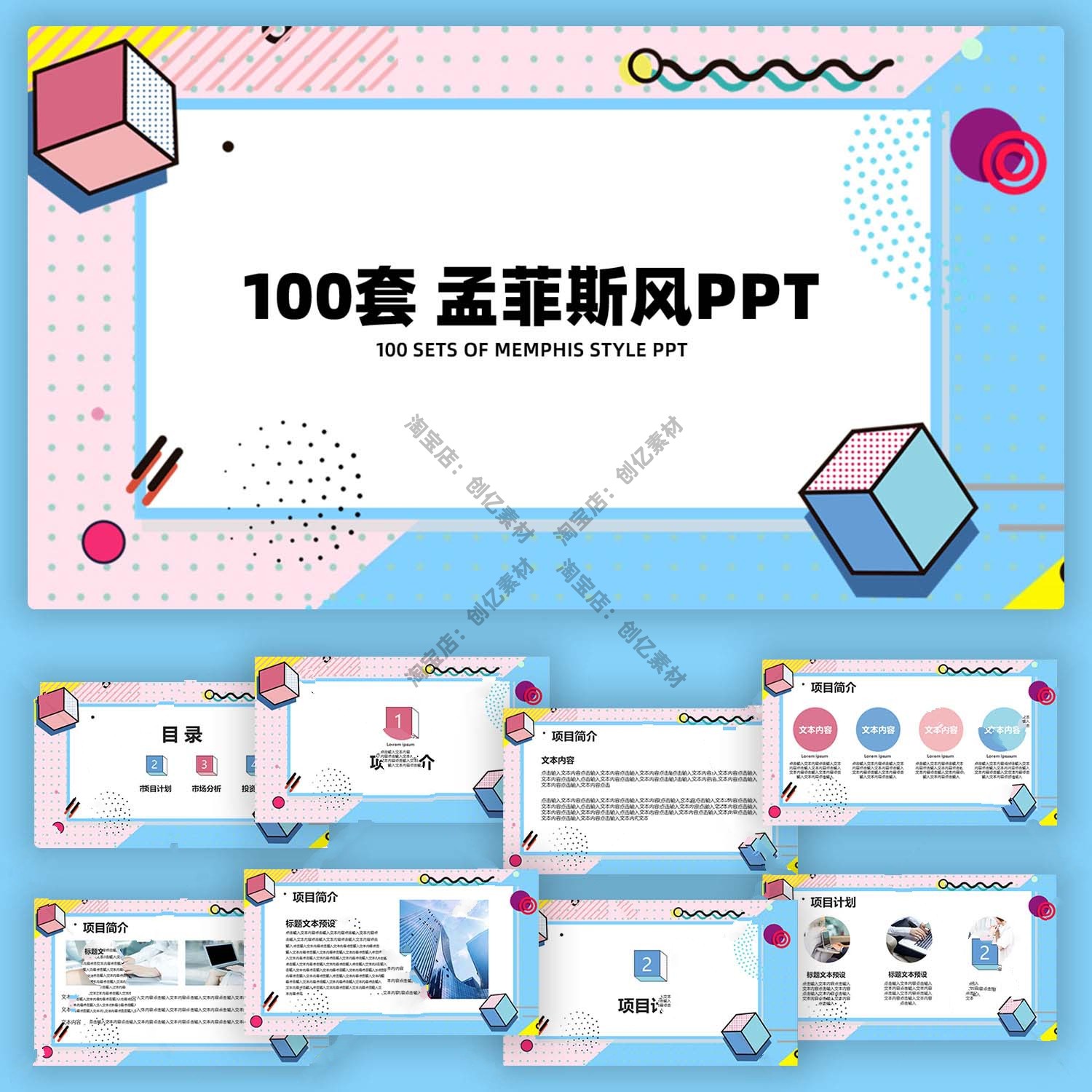 创意抽象潮流撞色孟菲斯波普风点线几何多彩涂鸦PPT通用模板素材