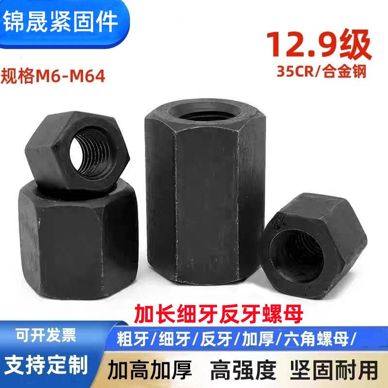 12.9级加长细牙螺母加硬加厚螺母图片