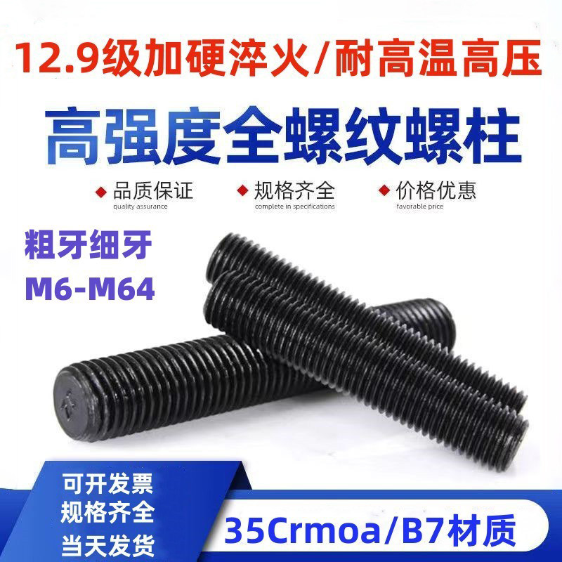 12.9级高强度全螺纹螺柱35CrMOA化工牙棒全牙螺纹杆M10M12M16-M36 - 实物图
