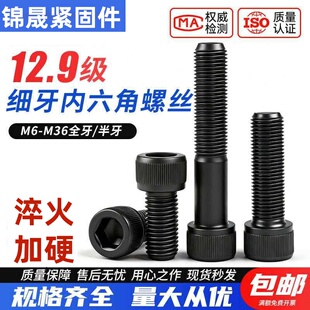 12.9级细牙内六角螺丝螺栓M10M12M14M16M18M20M22M24*1.25x1.5x2