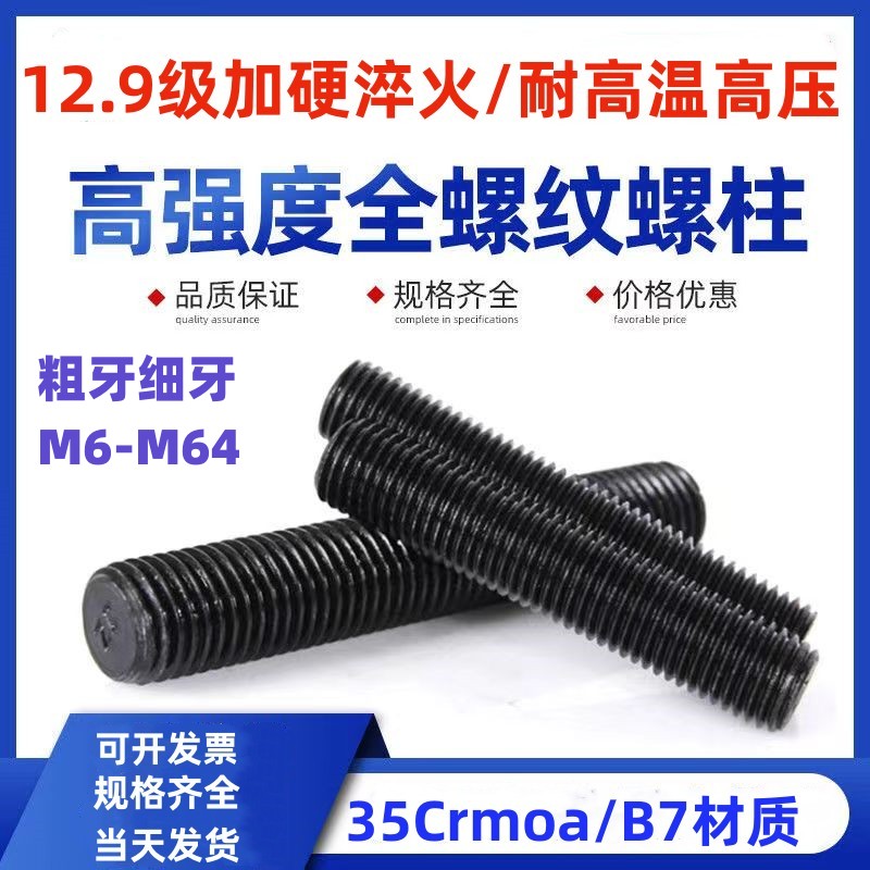 12.9级化工牙棒全螺纹丝杆