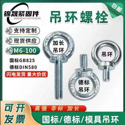 国标吊环螺丝模具吊环