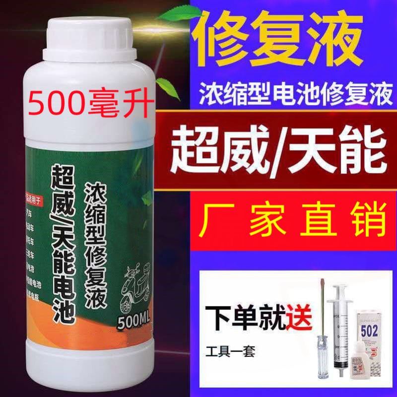 石墨烯电池修复液通用原液高效去离子水电动自行车蓄电池电动车