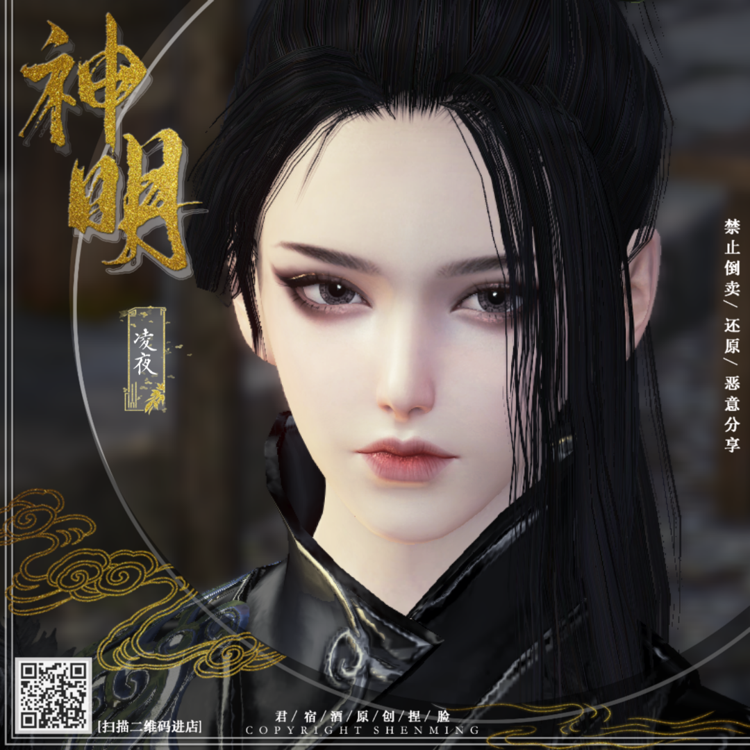 【君宿酒】天涯明月刀捏脸数据 成女 英气御姐酷百搭【凌夜】