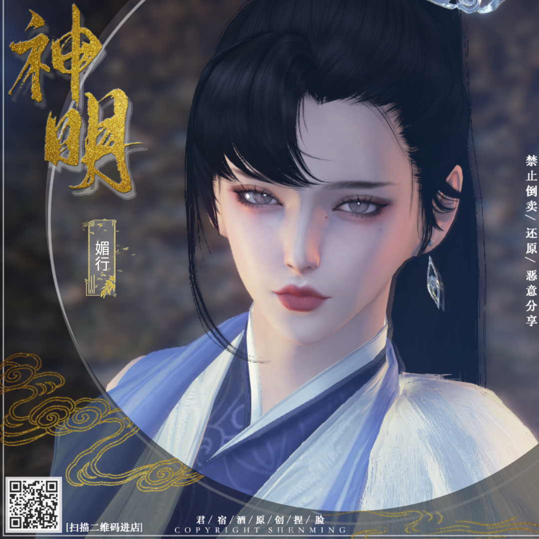 【君宿酒】天涯明月刀捏脸数据 成女 温柔妩媚百搭英气【媚行】