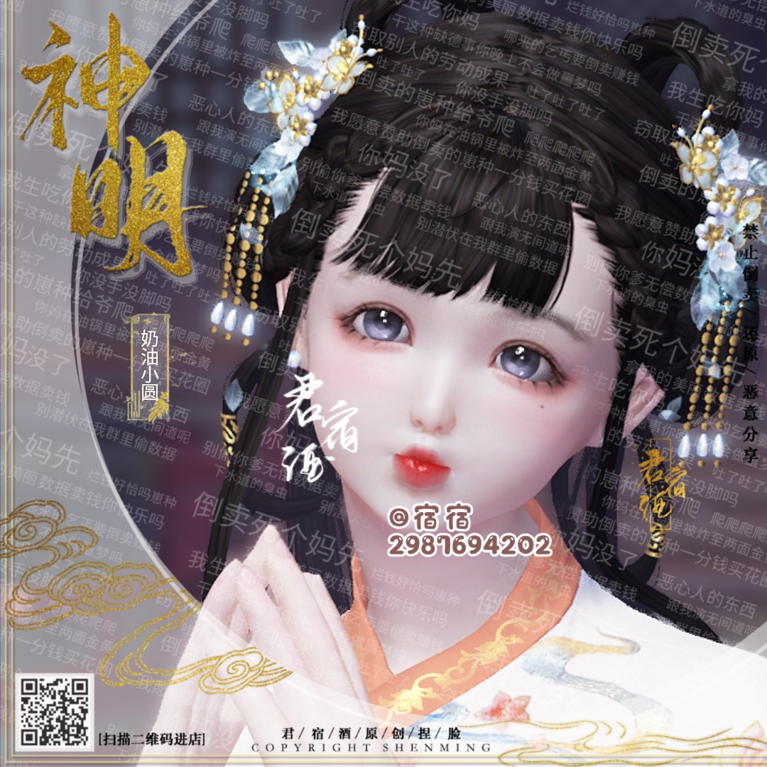 【君宿酒】天涯明月刀端游捏脸数据 少女 自用【奶油小圆】