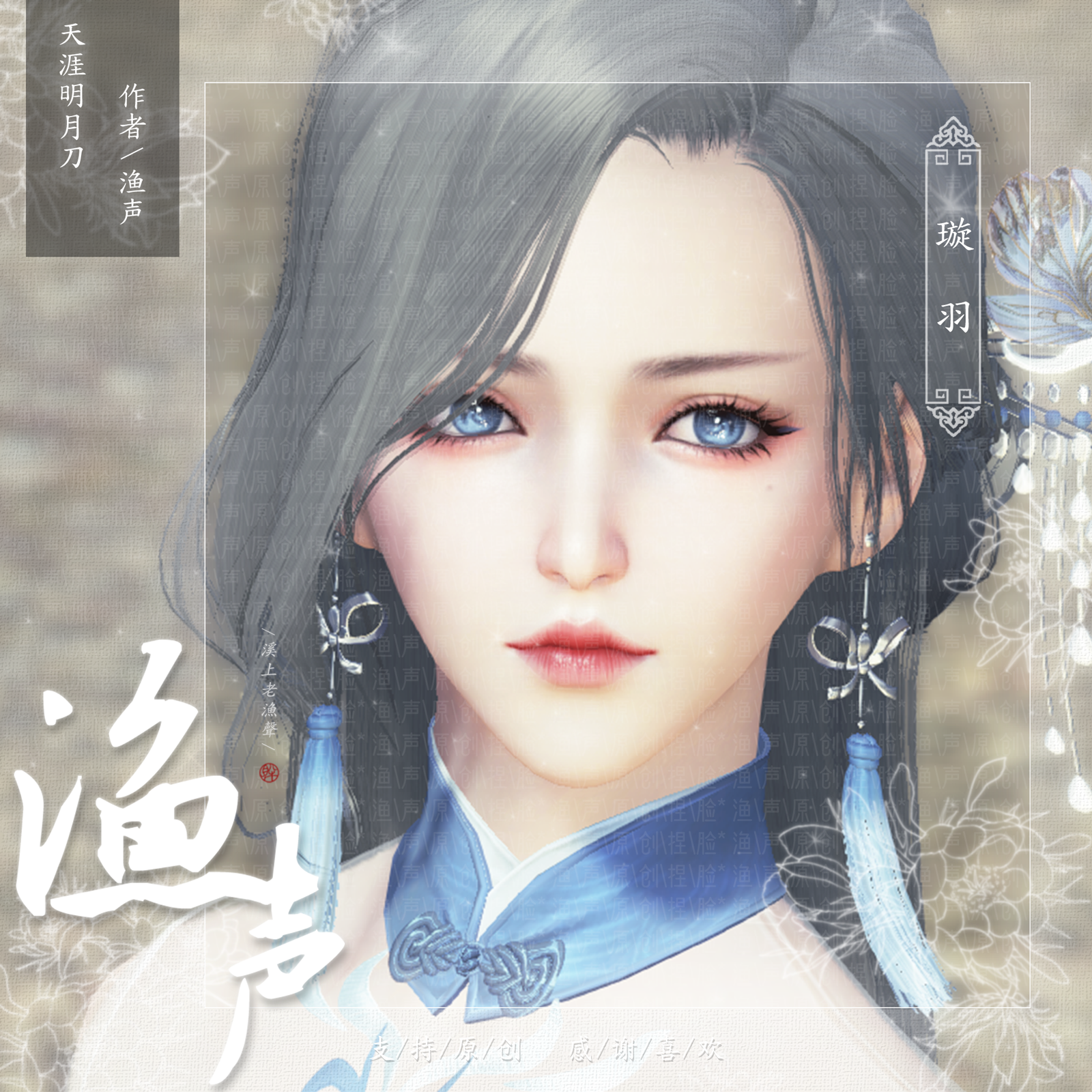【渔声/返图福利】天涯明月刀捏脸 成女   帅气冷艳【璇羽】