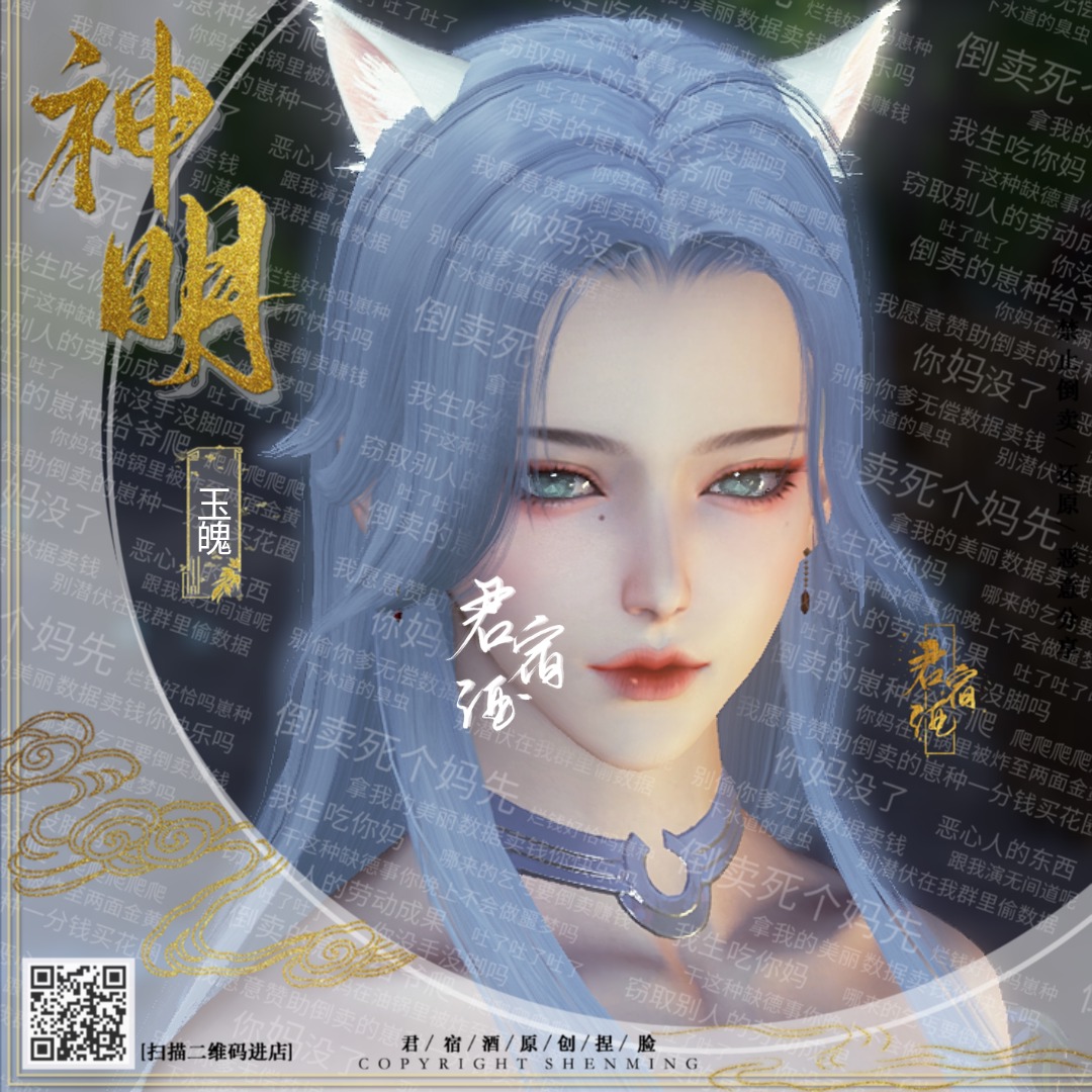 【君宿酒】天涯明月刀端游捏脸数据 成女 妩媚百搭御姐【玉魄】
