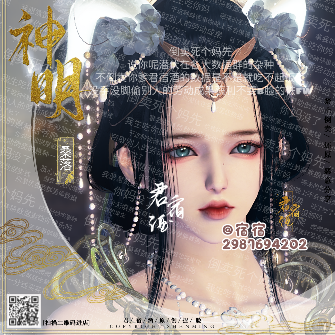 【君宿酒】天涯明月刀端游捏脸数据 成女【桑落】