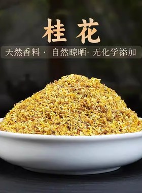 天然香料 桂花木樨花干手工diy合香制香香薰香料香包香囊原料材料
