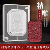 方形缠枝莲合香牌模具双面 手工diy制香材料工具制作中药香牌磨具