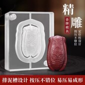 金蝉合香牌模具知了 手工diy制香工具自制作中药香牌磨具一鸣惊人