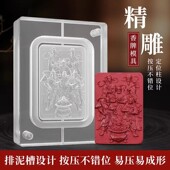 亚克力五路财神合香牌模具双面 手工diy制香工具制作中药香牌磨具