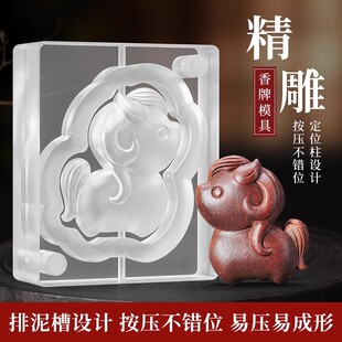 小瑞马小马香牌模具双面 手工diy制香材料制作中药药香合香牌工具