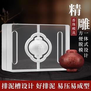 灯笼形香珠模具双面手工diy制香制作中药药香合香珠手串香牌工具