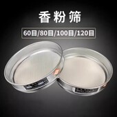 304不锈钢香粉筛合香料过筛筛子手工制香工具中药粉面粉过滤筛网