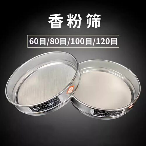 304不锈钢香粉筛中药粉过滤筛网