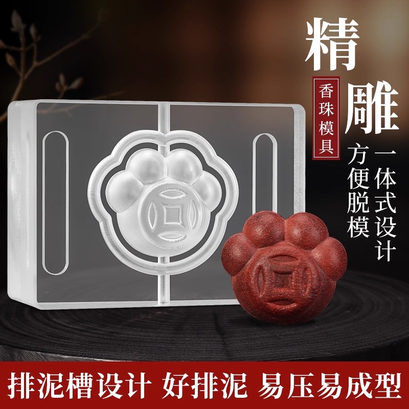 太极珠模具手工制香合香珠手串