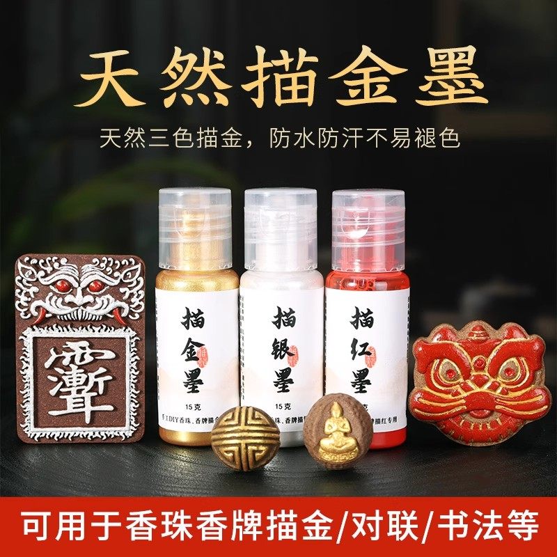 描金漆 香珠香牌专用描金墨描银描红勾边【送3支描金笔+调色盘】,洗护清洁剂/卫生巾/纸/香薰,香薰香料,淘宝优惠券,粉丝福利购,淘宝优惠卷