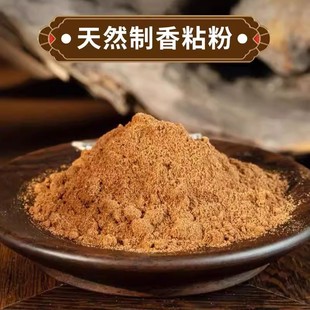 天然印尼楠木粘粉做线香手工diy制作合香珠香牌丸制香工具原材料