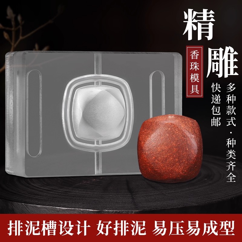 唐八棱香珠模具手工diy材料