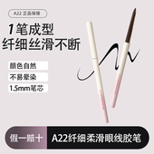 A22眼线胶笔自然持妆防水防汗卧蚕笔学生新手好画不易晕染极细