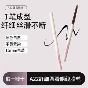 A22眼线胶笔自然持妆防水防汗卧蚕笔学生新手好画不易晕染极细