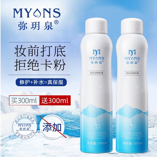 弥玥泉补水舒缓爽肤护肤喷雾