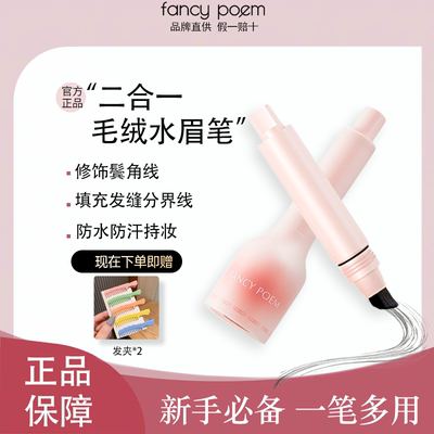 fancypoem时尚诗水眉笔自然立体