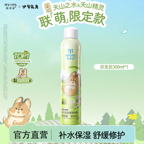 弥玥泉150ml*3敏感肌补水保湿