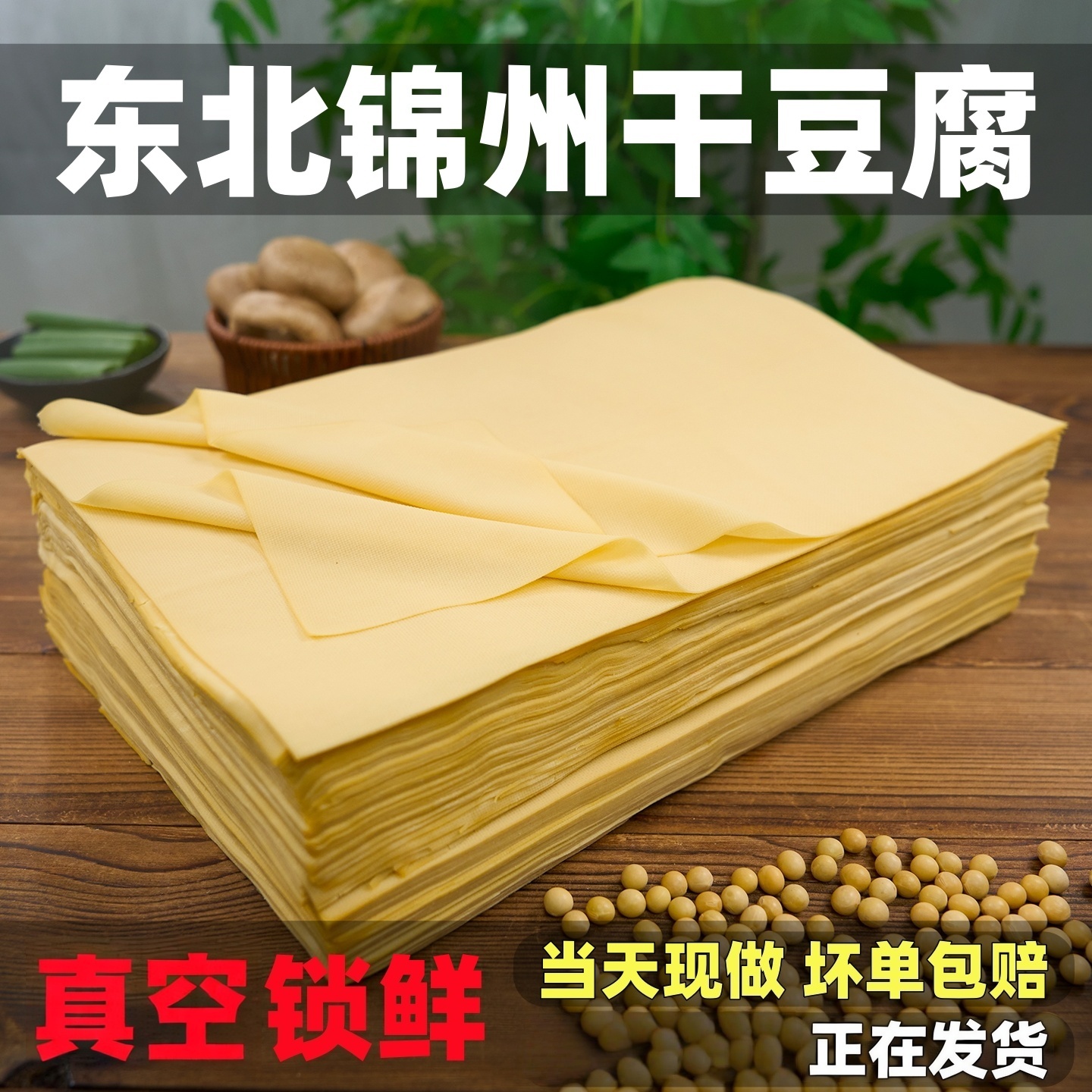 正宗东北干豆腐虹螺岘卤水