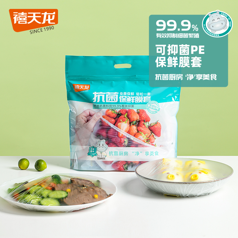 禧天龙一次性保鲜膜套食品级