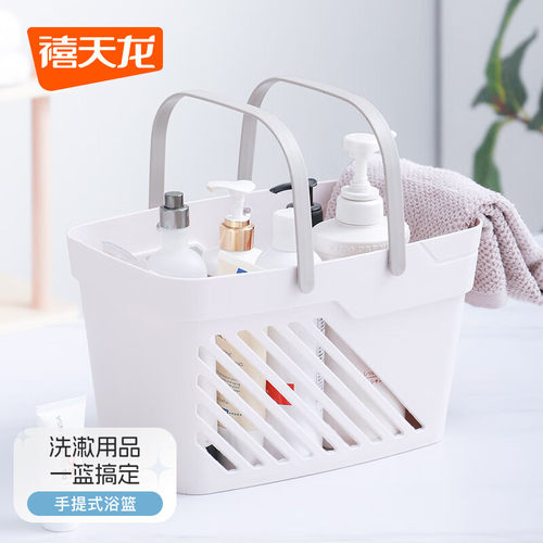 禧天龙手提式浴篮浴筐洗漱筐可沥水卫生间沐浴篮宿舍收纳篮