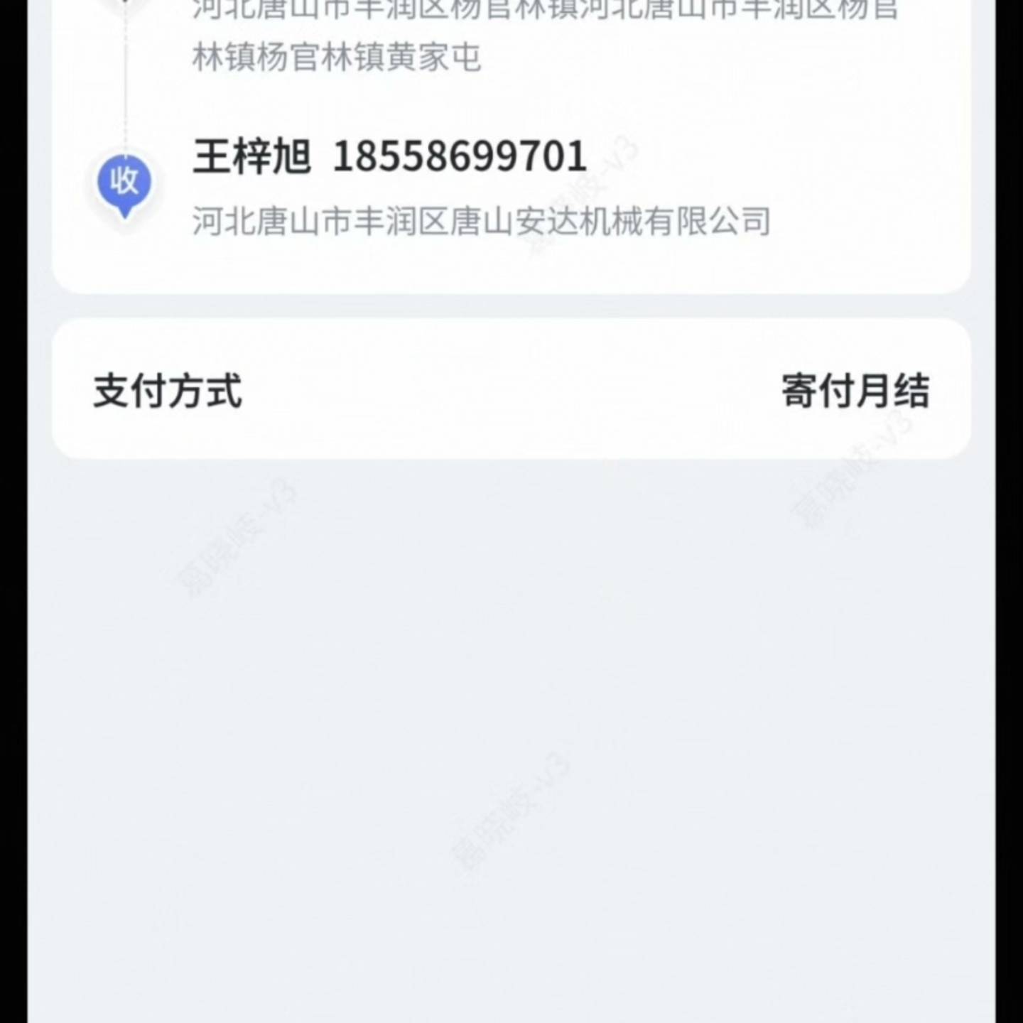 可维修改地址运费议价