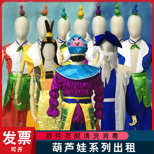 葫芦娃服装演出服出租蛇精蝎子精老爷爷服装成人小品环保表演服租