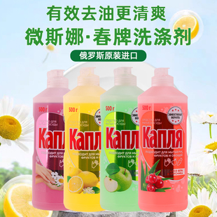 俄罗斯洗调剂原装进口餐具厨具果蔬清洗剂洗洁精瓶装洗碗液500克