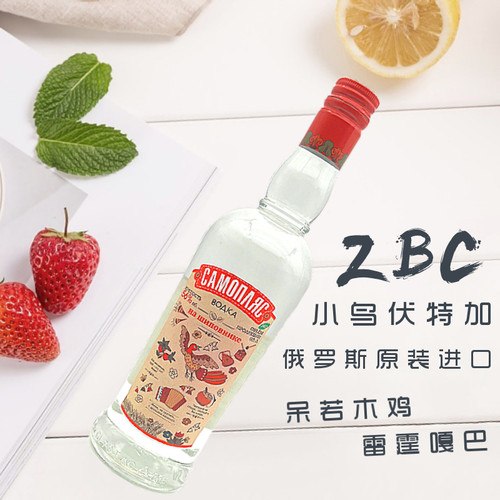 原装进口俄罗斯伏特加56度烈性白酒亚里奇小鸟佳酿伏特加500ml
