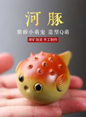 批发宜兴紫砂茶宠可养 河豚摆件可爱萌趣风茶台配件家居装饰品