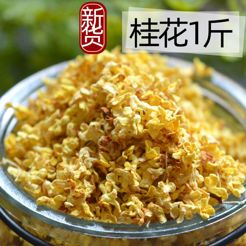 桂花茶干桂花精选广西桂林农家天然金桂花草茶食用散装500g赛特级