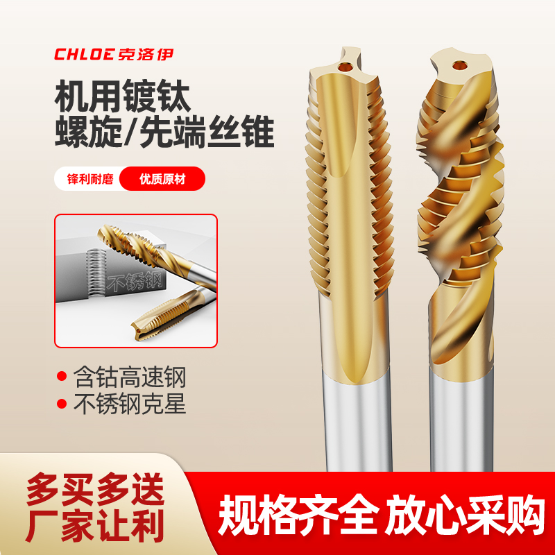 克洛伊不锈钢专用丝锥高性能丝锥