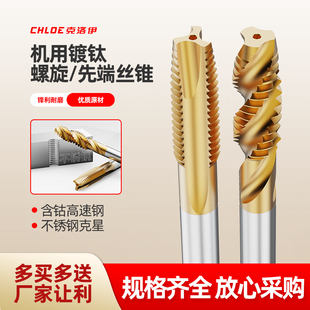 镀钛含钴铝用机用螺旋丝锥不锈钢先端丝锥丝攻钻头m2m3m4m5m6m8