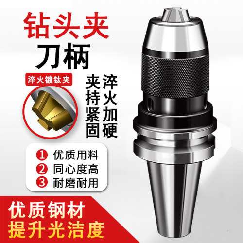 克洛伊BT40/APU刀柄自紧钻夹头