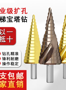 宝塔钻钻头万能多功能螺旋阶梯钻